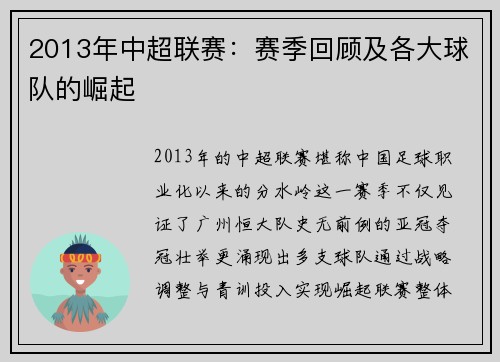 2013年中超联赛：赛季回顾及各大球队的崛起