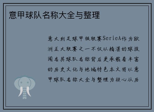 意甲球队名称大全与整理