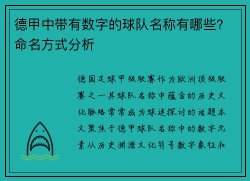 德甲中带有数字的球队名称有哪些？命名方式分析